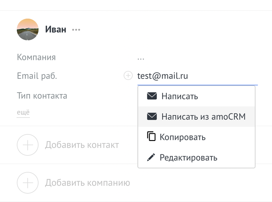 Теперь писать клиентам можно прямо из amoCRM
