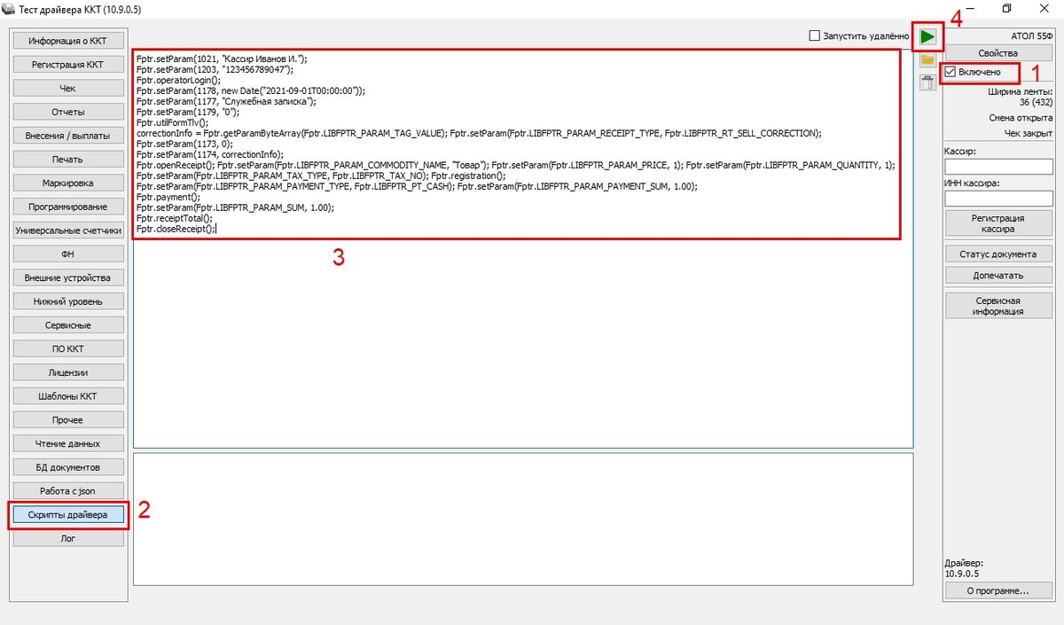 Алгоритм запуска скрипта в ДТО