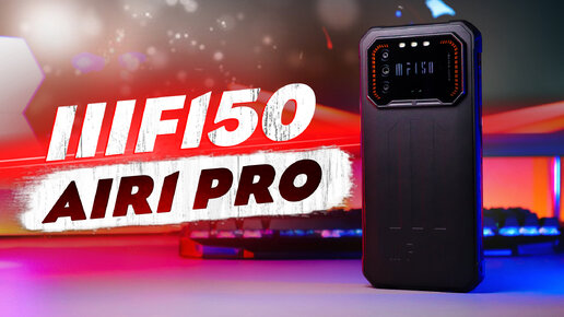 IIIF150 AIR1 PRO - стильный, прочный, с камерой ночного видения и дешевле 150$!