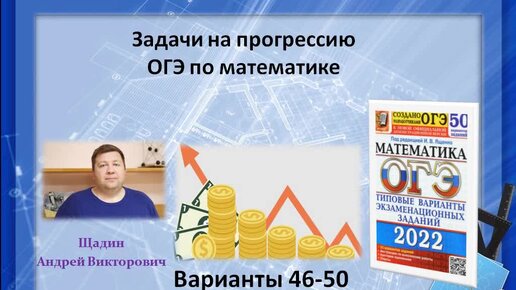 Информатика огэ 50 регион. Задачи на прогрессии ОГЭ. 0 6 10 3 +50 ОГЭ.