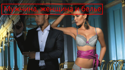 Ебут мужа в женском белье - порно видео на lavandasport.ru