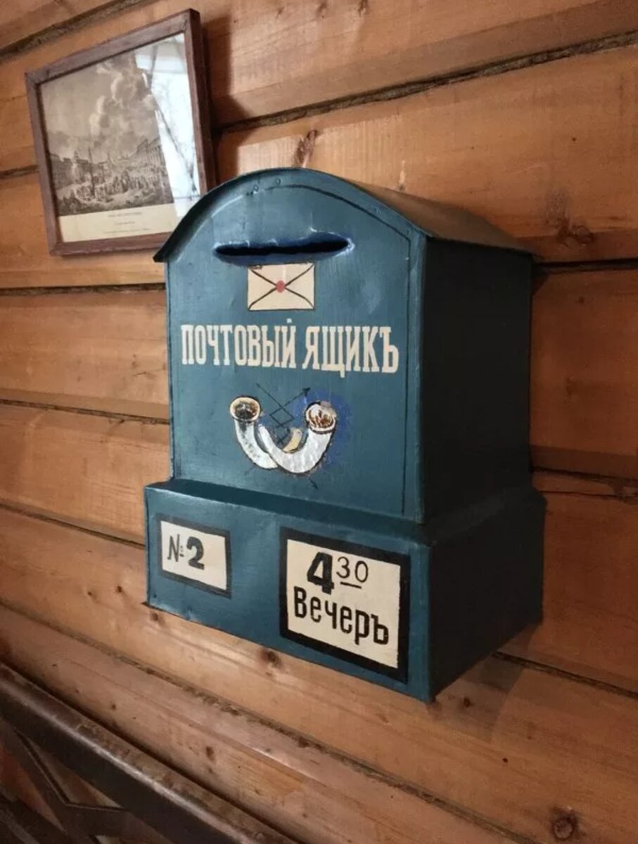 Почтовые ящики в россии. Почтовый ящик. Первый почтовый ящик. Дореволюционный почтовый ящик. Старинный почтовый ящик.