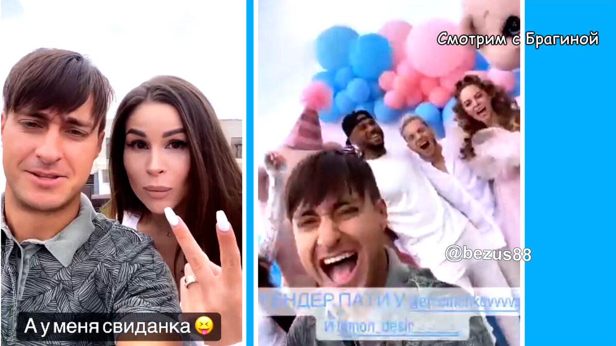 Безус приехал на гендер-пати, инстаграм