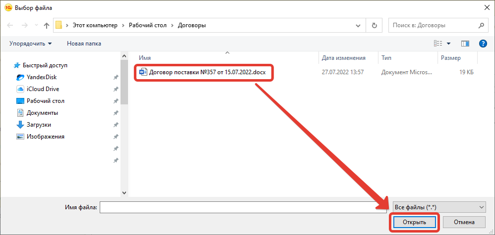 Выбор файла с диска