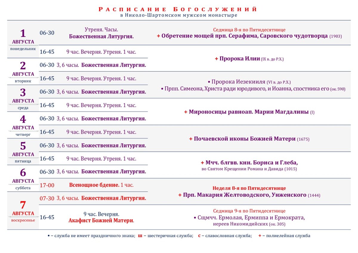 Расписание служб в монастыре. Расписание богослужений. Николо-Берлюковский монастырь расписание богослужений на декабрь. Расписание служб в Николо Берлюковском монастыре на декабрь 2022. Николо-Бирюлевский монастырь расписание.