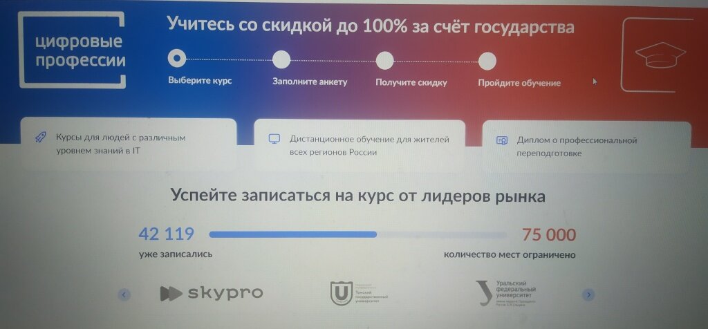 Жители Тверской области могут получить IT-профессию со скидкой до 100%