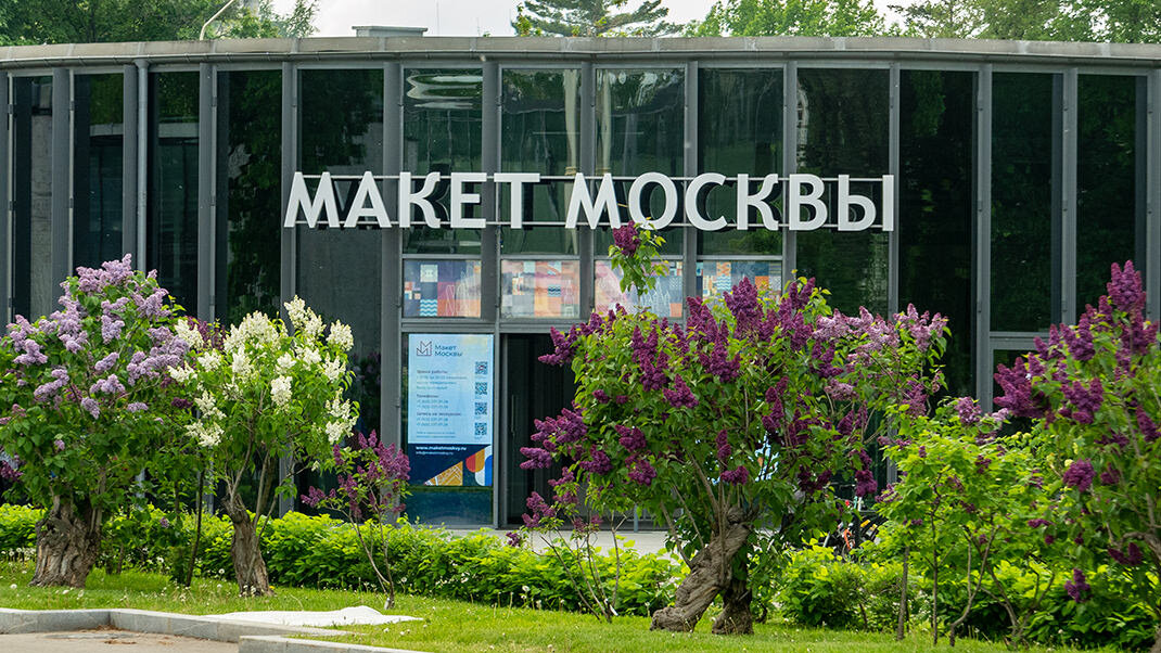 Павильон «Макет Москвы»