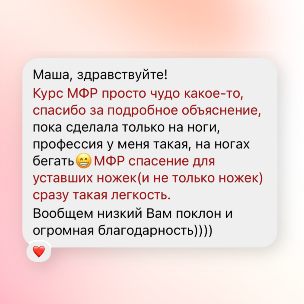 отзывы от вебинара МФР