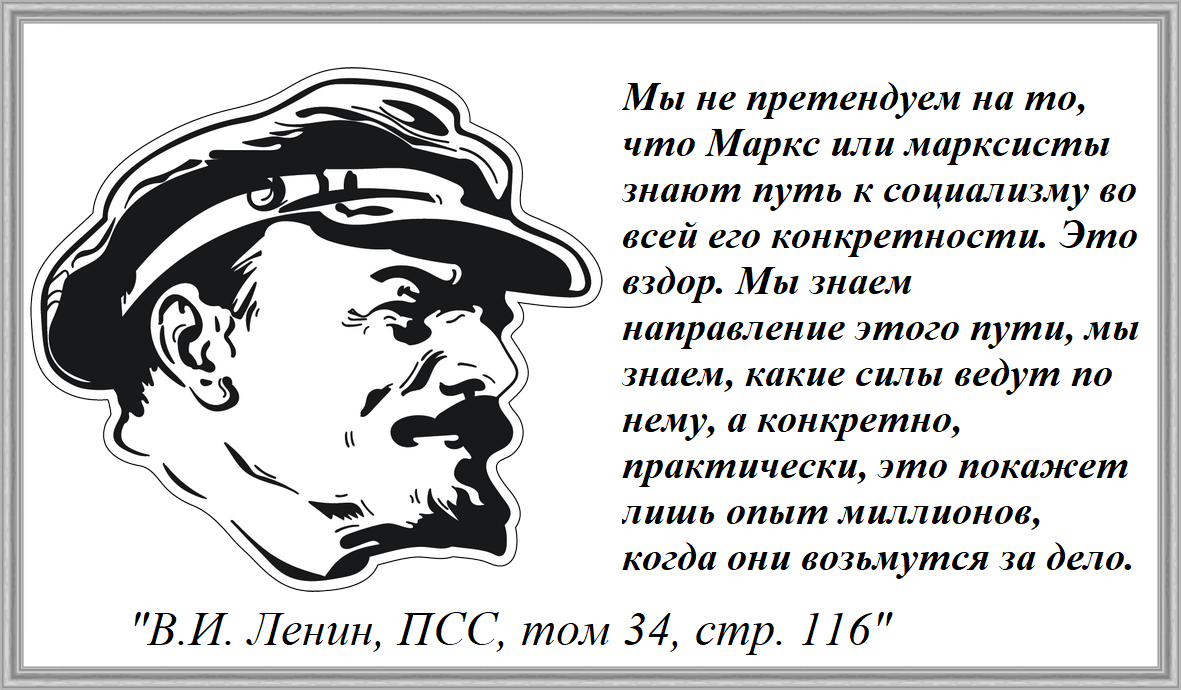 Авторское мнение. Путь к социализму.