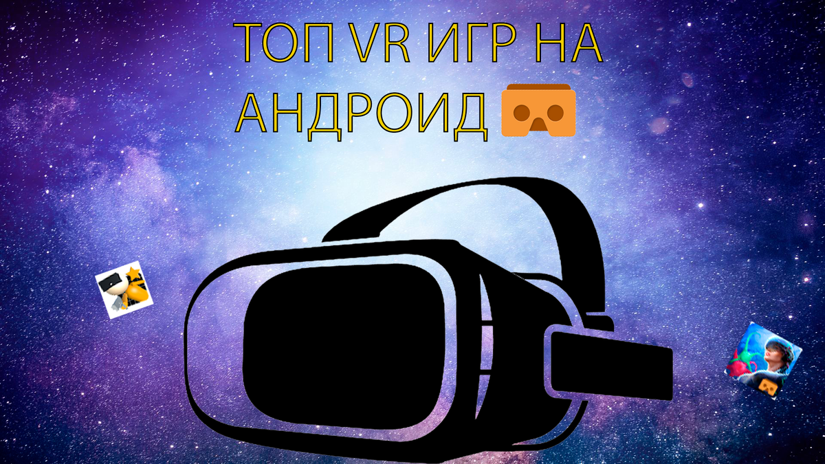 Топ vr