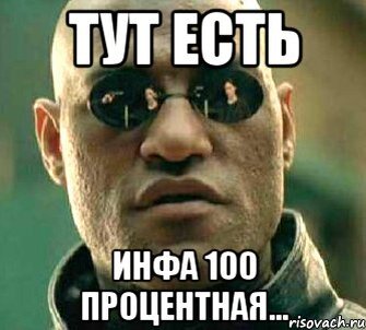 100 100 прикол. Инфомемо