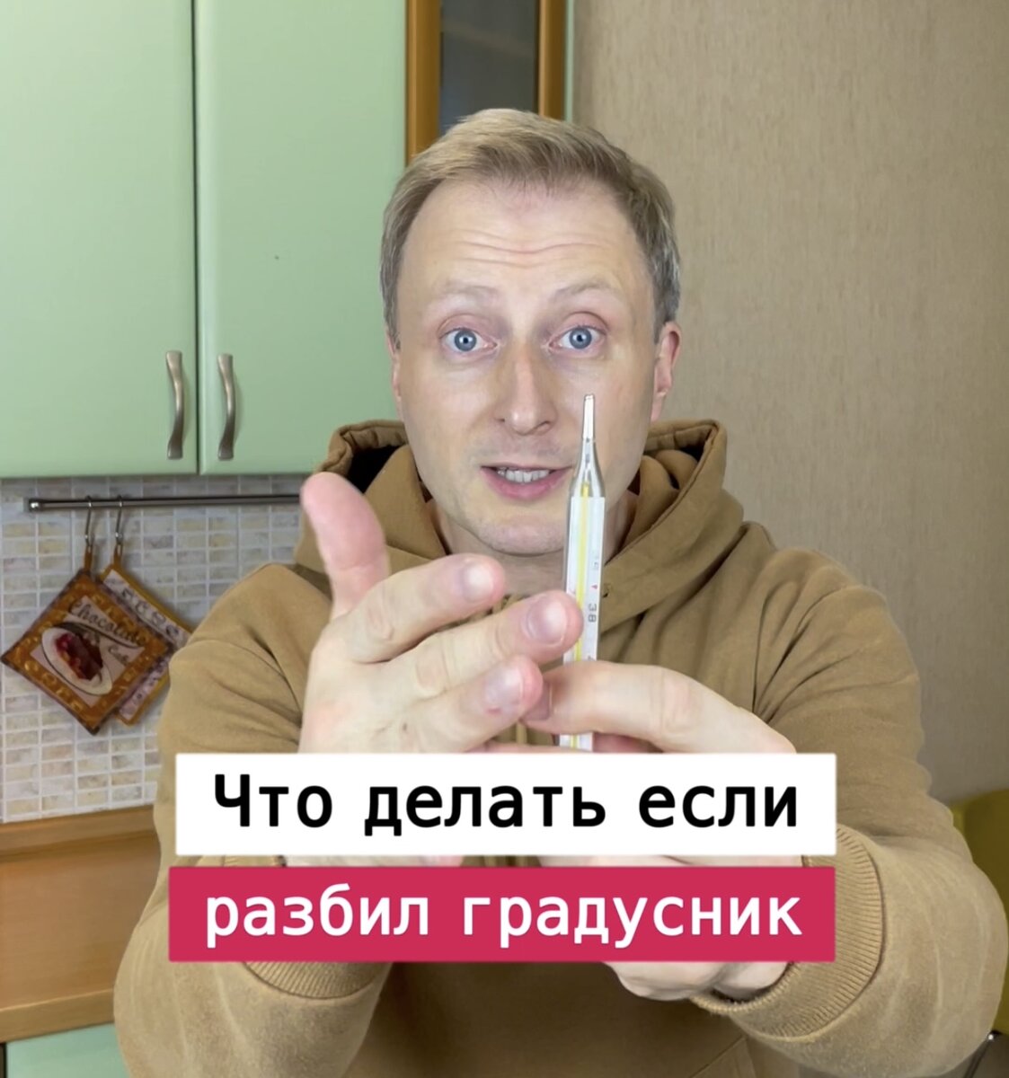 Что делать, если разбился ртутный градусник? | ЛАЙФХАКИ ОТ НЕЧЕТОВА | Дзен