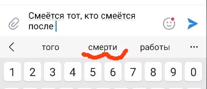 Т9 предлагал варианты похуже