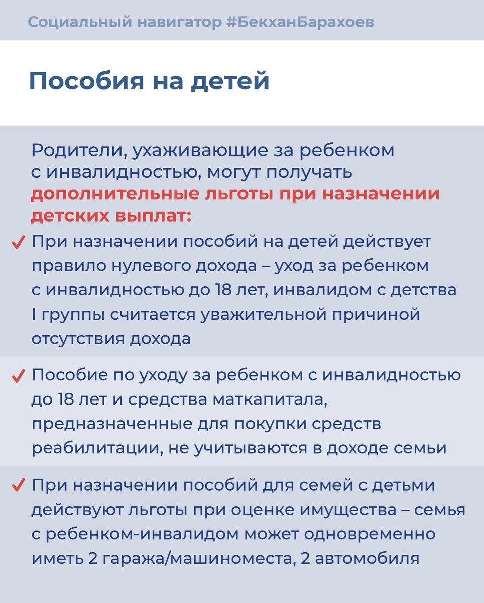 Какие льготы и пособия положены для родителей ребенка-инвалида | Бекхан  Барахоев | Дзен