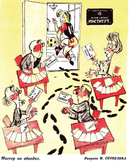Художник М.Скобелев журнал "Крокодил" №22 1977