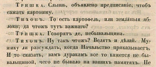 Сельское чтение [Текст] / сост. из трудов: А. Ф. Вельтмана, Н. С. Волкова, В. И. Даля, М. Н. Загоскина, К. Ф. Энгельке, князем В. Ф. Одоевским и А. П. Заблоцким. - Санктпетербург : в тип. М-ва государственных имуществ, 1848.