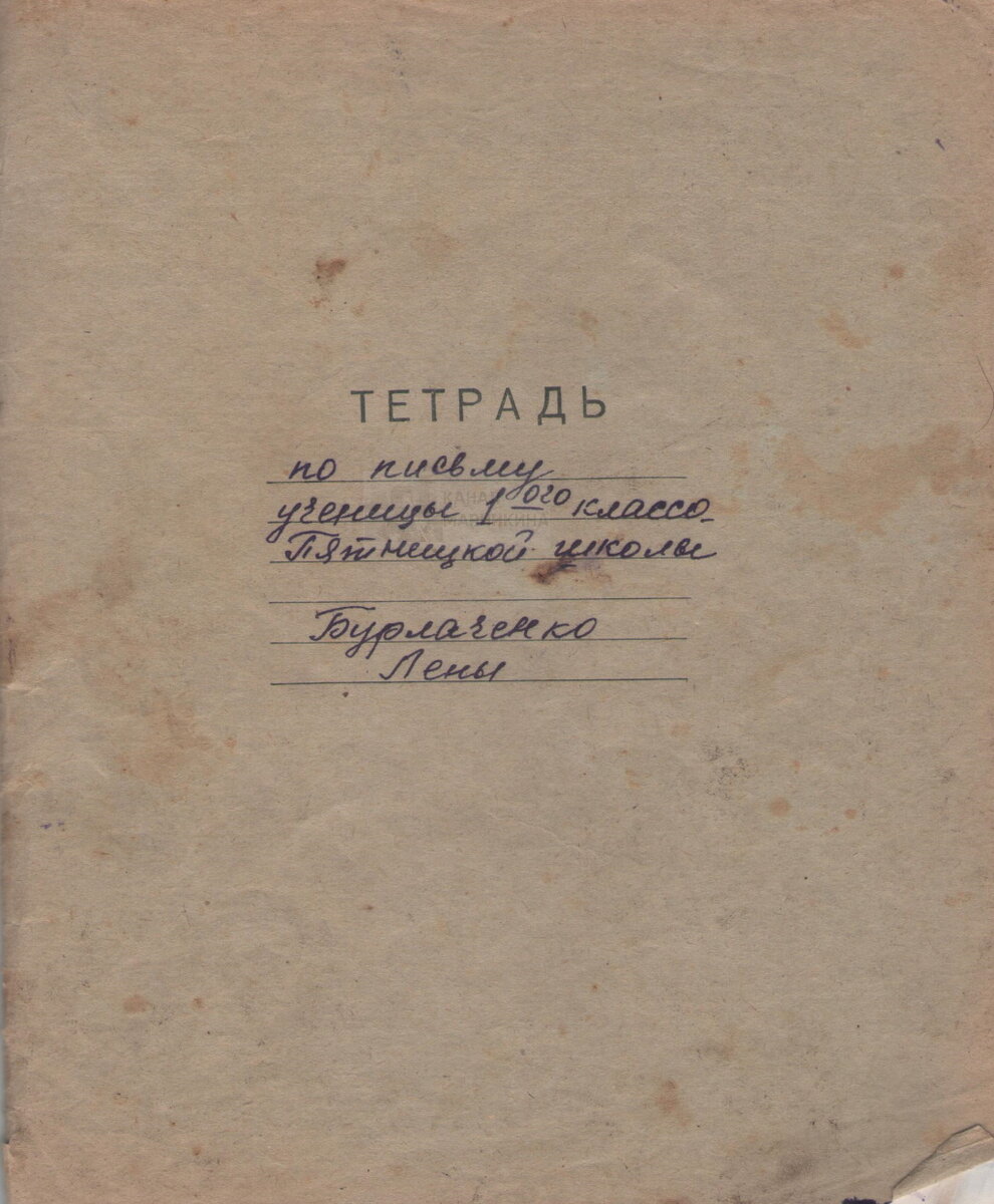 Тетрадь по письму. Это галерея - её можно листать. Из семейного архива