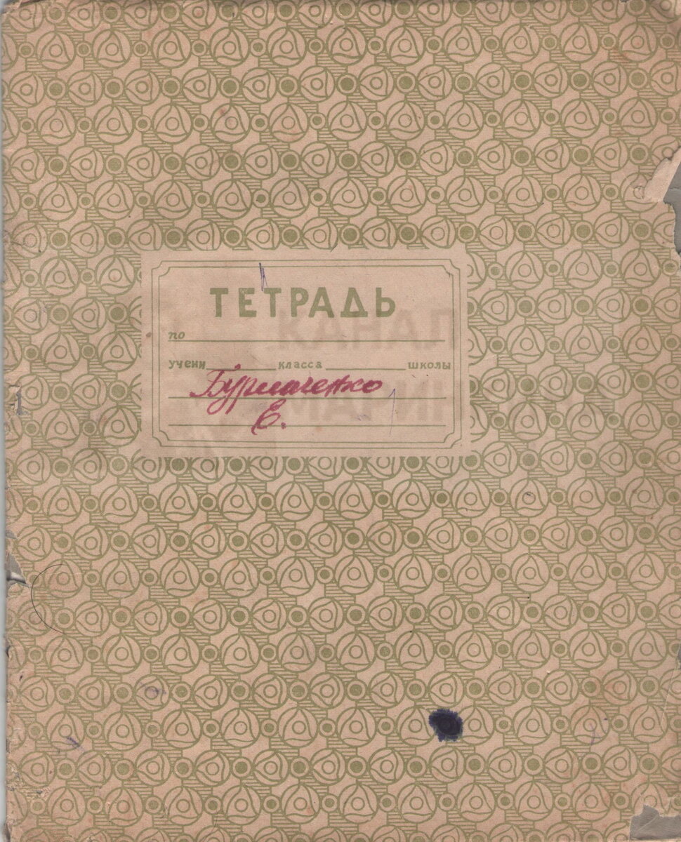 Ещё одна тетрадь. Это галерея - её можно листать. Из семейного архива