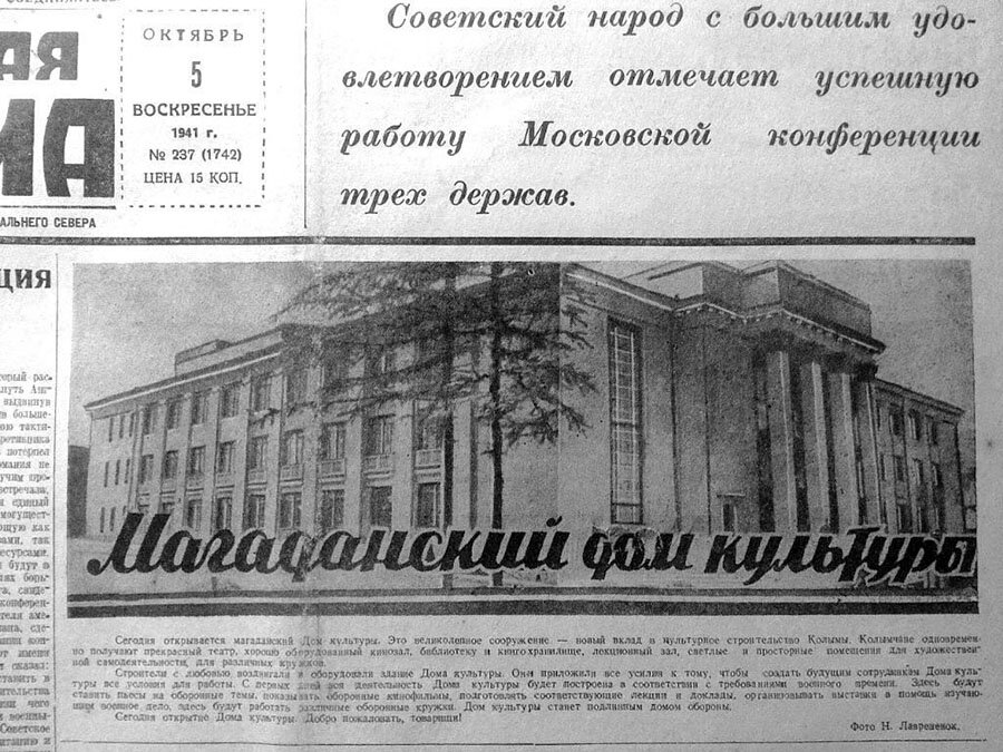 Фото: "Советская Колыма", 5 октября 1941 года / Фото: архив Александра Глущенко
