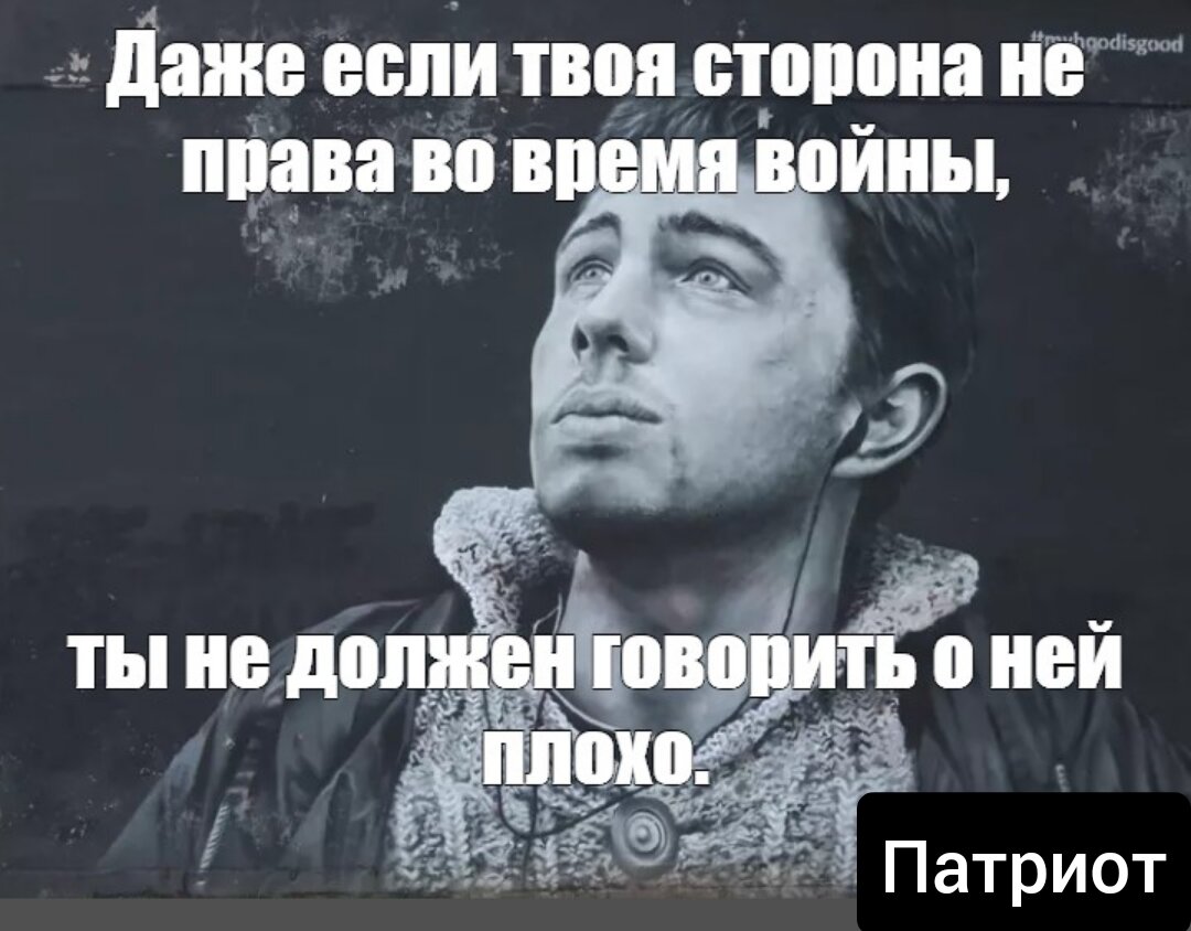 Даже страна. Во время войны нельзя говорить плохо о своих. Бодров во время войны нельзя. Сергей Бодров нельзя плохо говорить о своей стране во время войны. Сергей Бодров о войне слова.