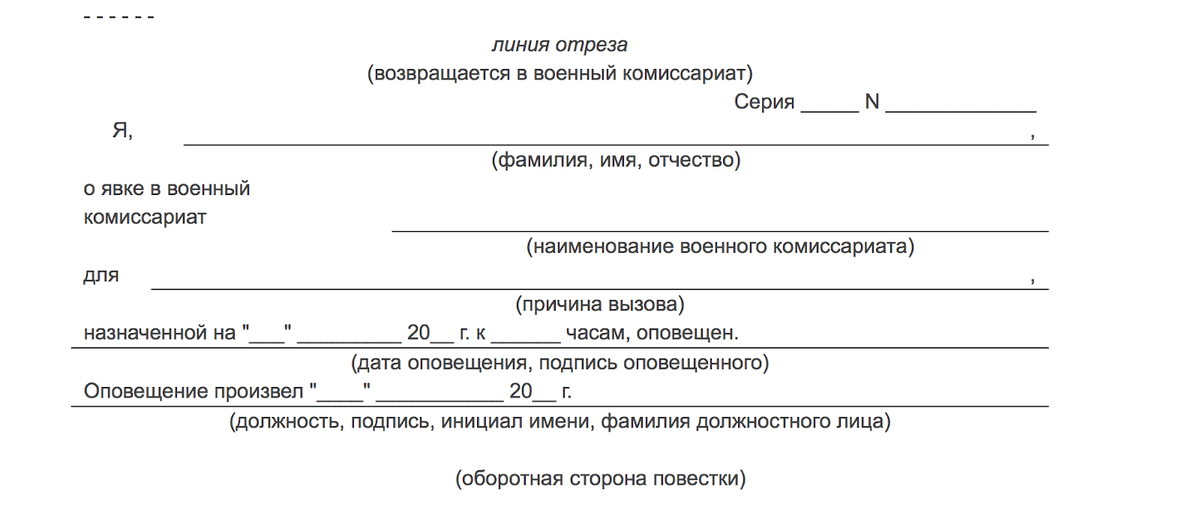 Так выглядит отрывная часть повестки 