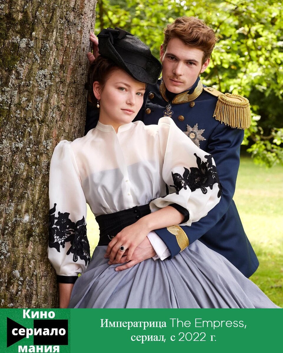 Роль молодой императрицы сыграла 22-летняя немка (а точнее полунемка/полутурчанка) Деврим Лингнау. А ее экранного супруга — немец Филипп Фруасан.