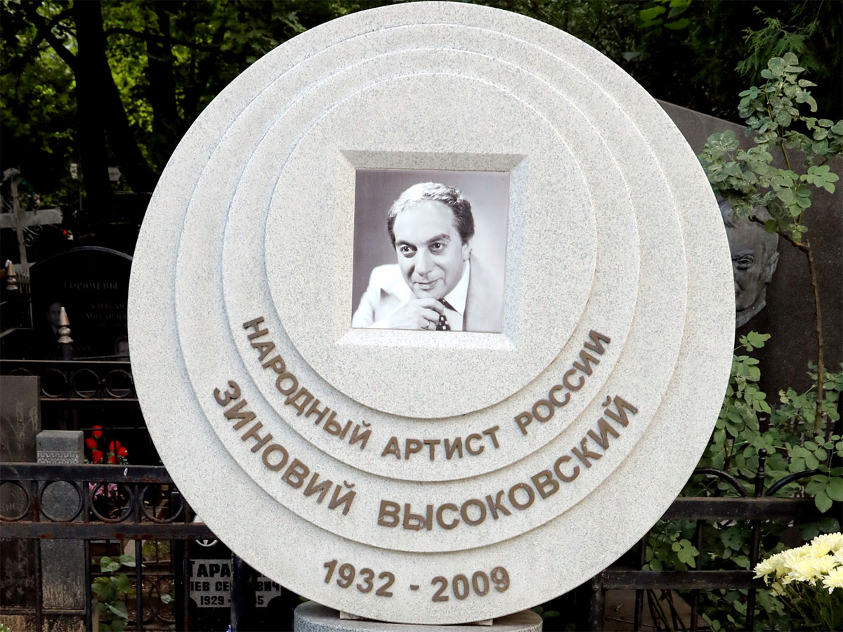 «И тогда Пельтцер бросила Плучеку: «М…дак! Старый, бессовестный». Зиновий Высоковский о Высоцком, пьянстве, партнерах и «Кабачке 13 стульев»