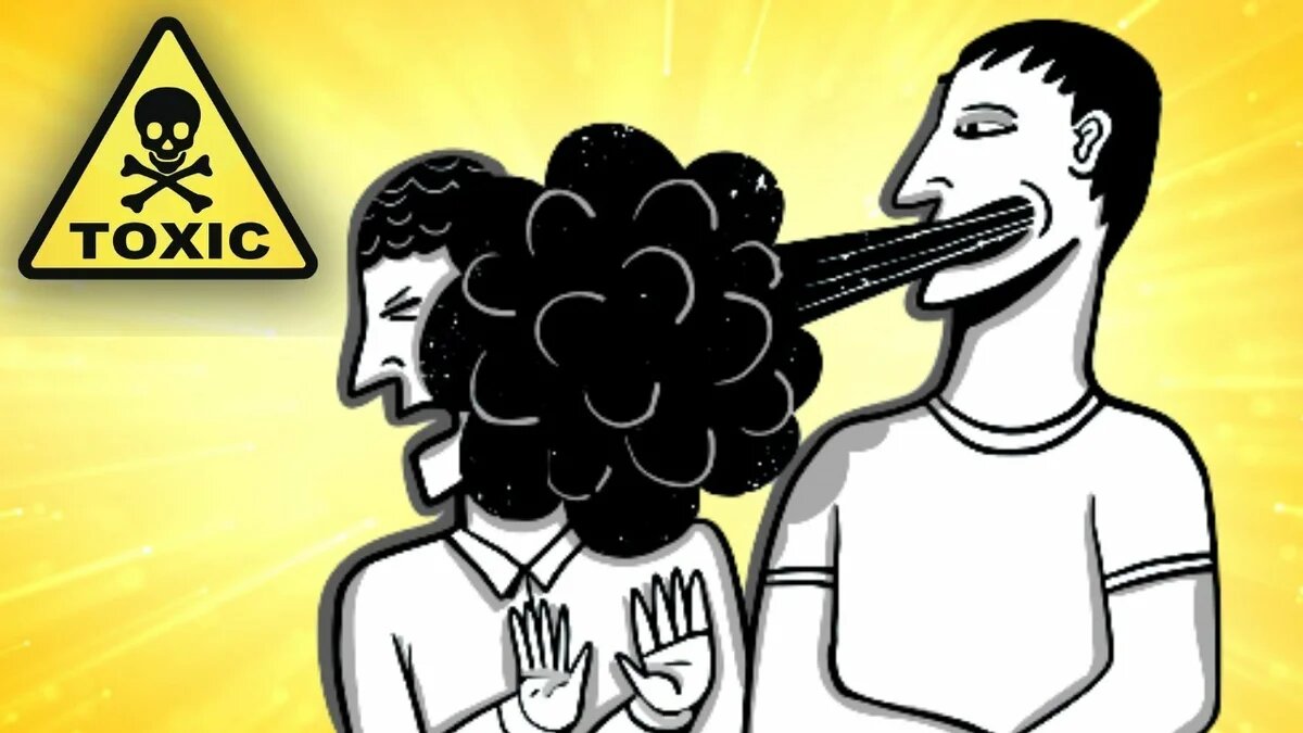 Токсичный человек и его влияние. 
