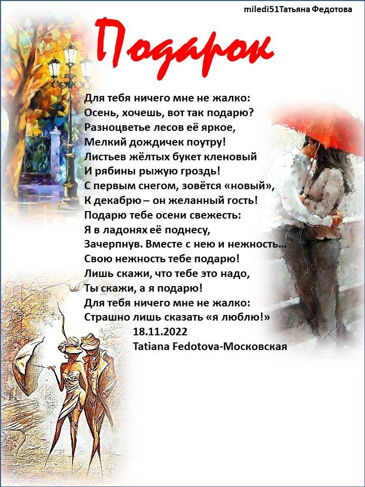 Открытка автора Tatiana Fedotova-Московская