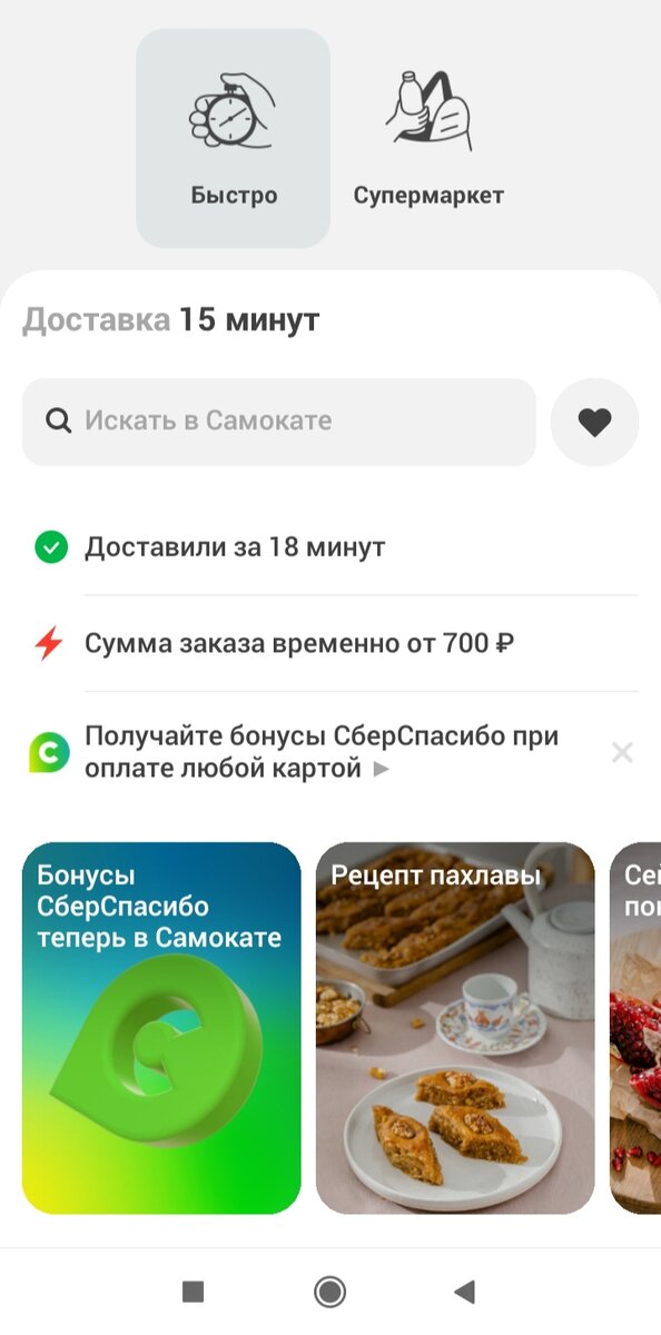 Скрин из приложения Самокат