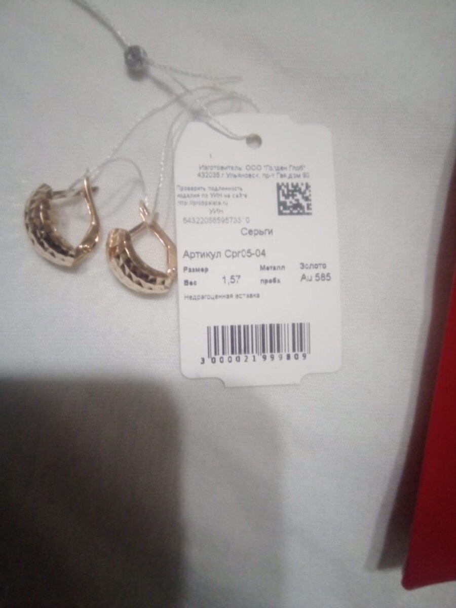 Серьги .