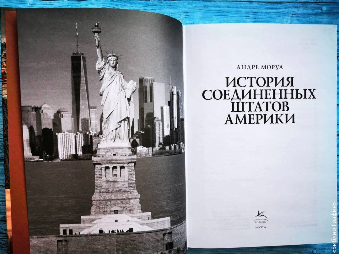 Моруа а. "история Франции". Андре Моруа "история Англии". Андре Моруа писатель.