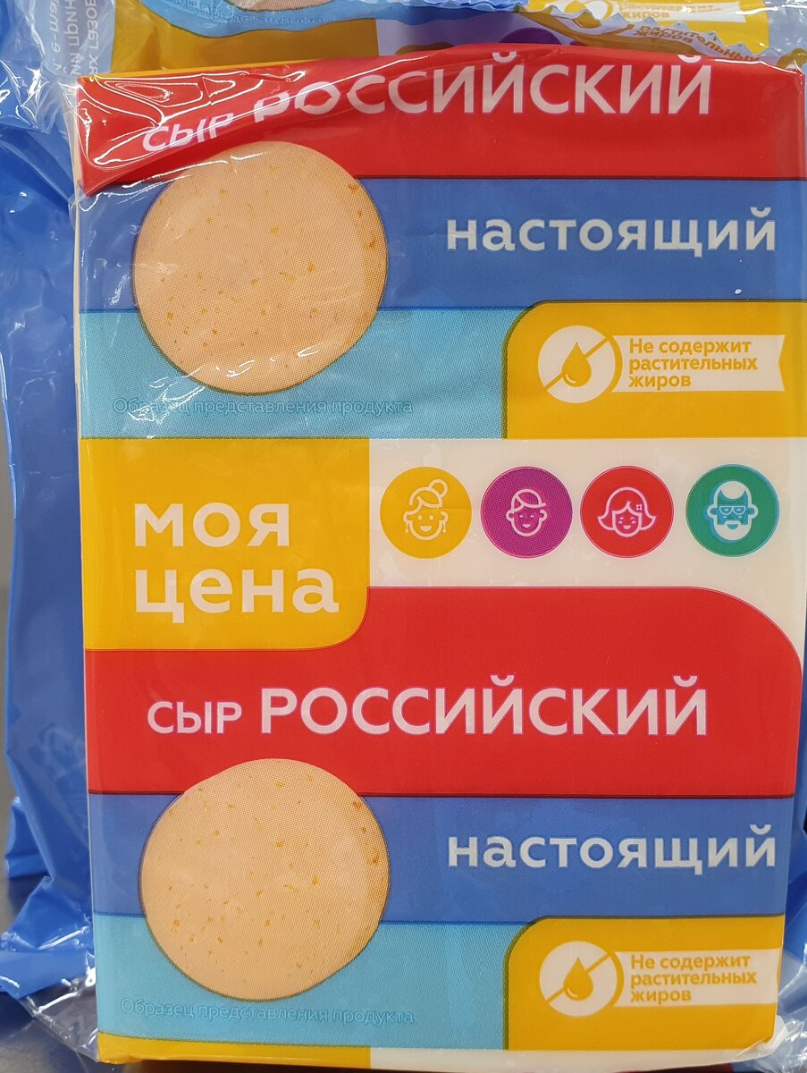 Упаковка сыра "Российский" без молочного жира