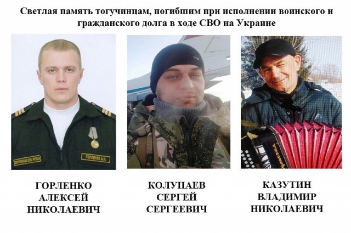    Трое военных из Тогучинского района погибли в зоне СВО