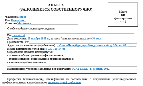 Анкета При Приеме На Работу - Бланк И Образец | Налог-Налог.Ру | Дзен