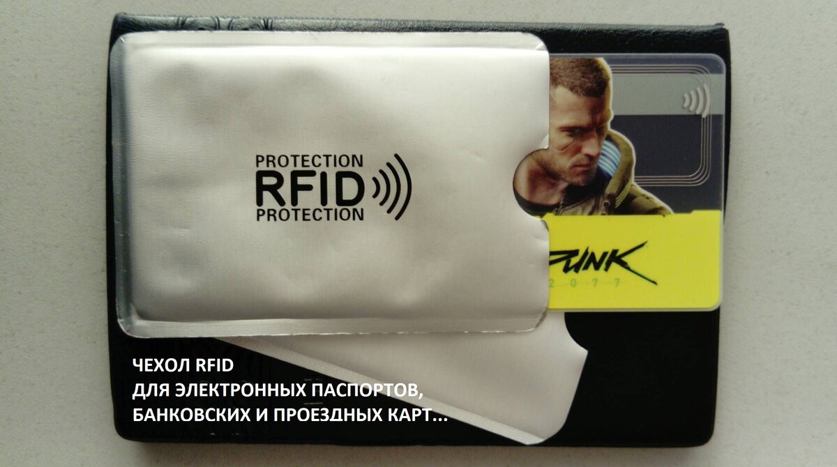 RFID чехол