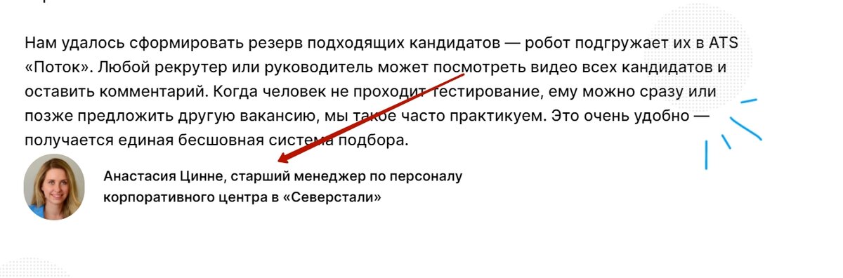 Принтскрин с сайта одной из автоматических рекрутинговых систем, раздел кейсы