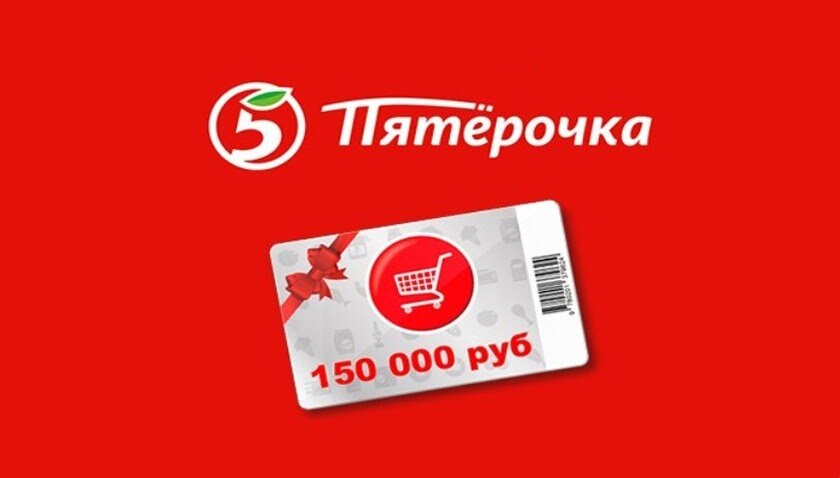 Подарочная карта пятерочки на 1000 рублей