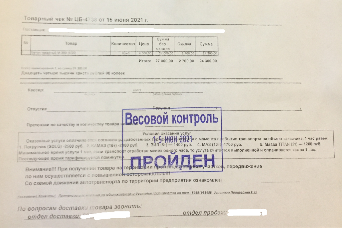 Чек с печатью о прохождении весового контроля