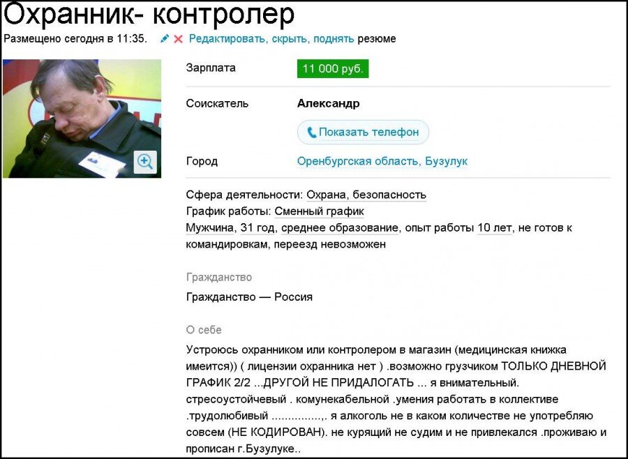 Резюме охранника на работу образец готовые