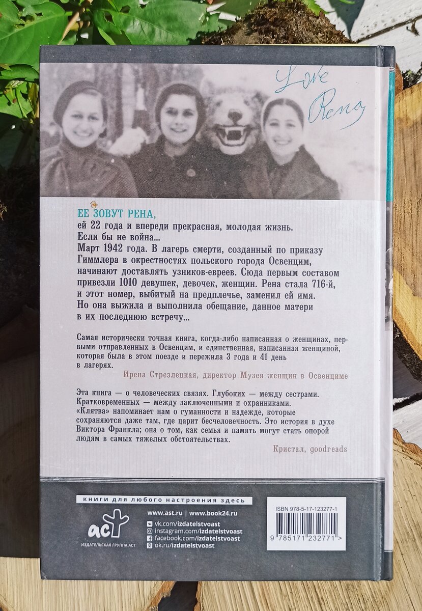 «КЛЯТВА» ХЭЗЕР ДЬЮН МАКАДЭМ, РЕНА КОРНРАЙХ ГЕЛИССЕН. Фото автора канала