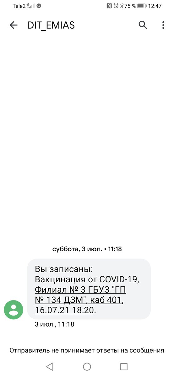 Это сообщение пришло по смс