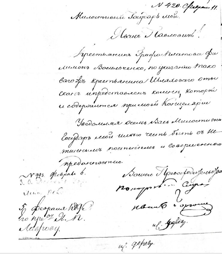 РГИА, Дело о неповиновении крестьян