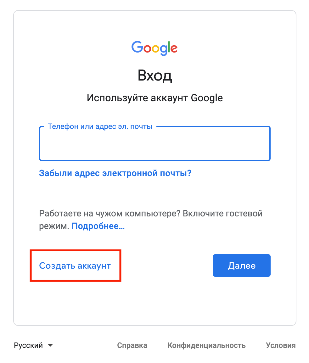 Создать аккаунт в Gmail