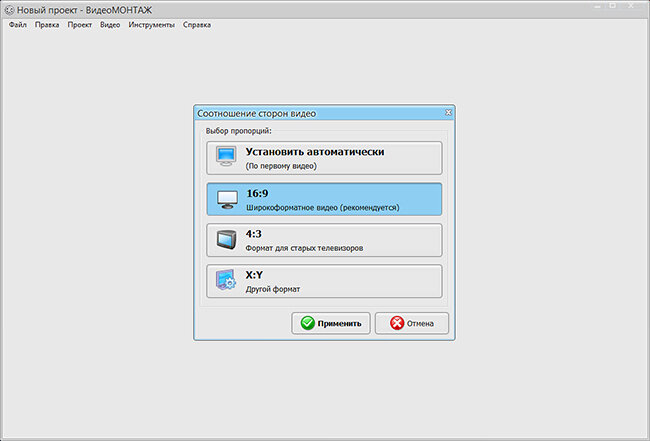 Задайте формат будущего видео