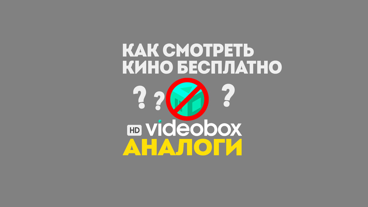 HD VideoBox закрылся! Что делать и есть ли альтернативы? | Список приложений  для СМАРТ-ТВ БЕСПЛАТНО | Олег Гаджетов | Дзен