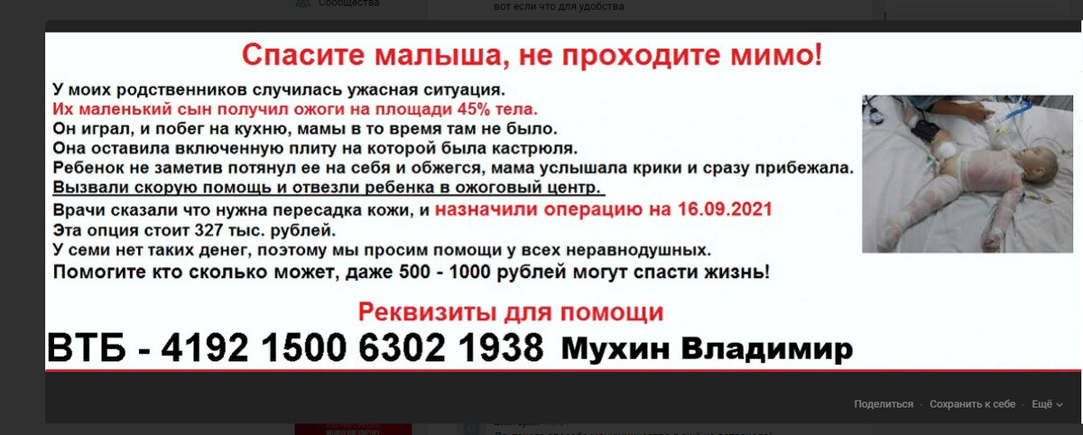 Объявление мошенников на моей странице ВК, фото В. Мухина
