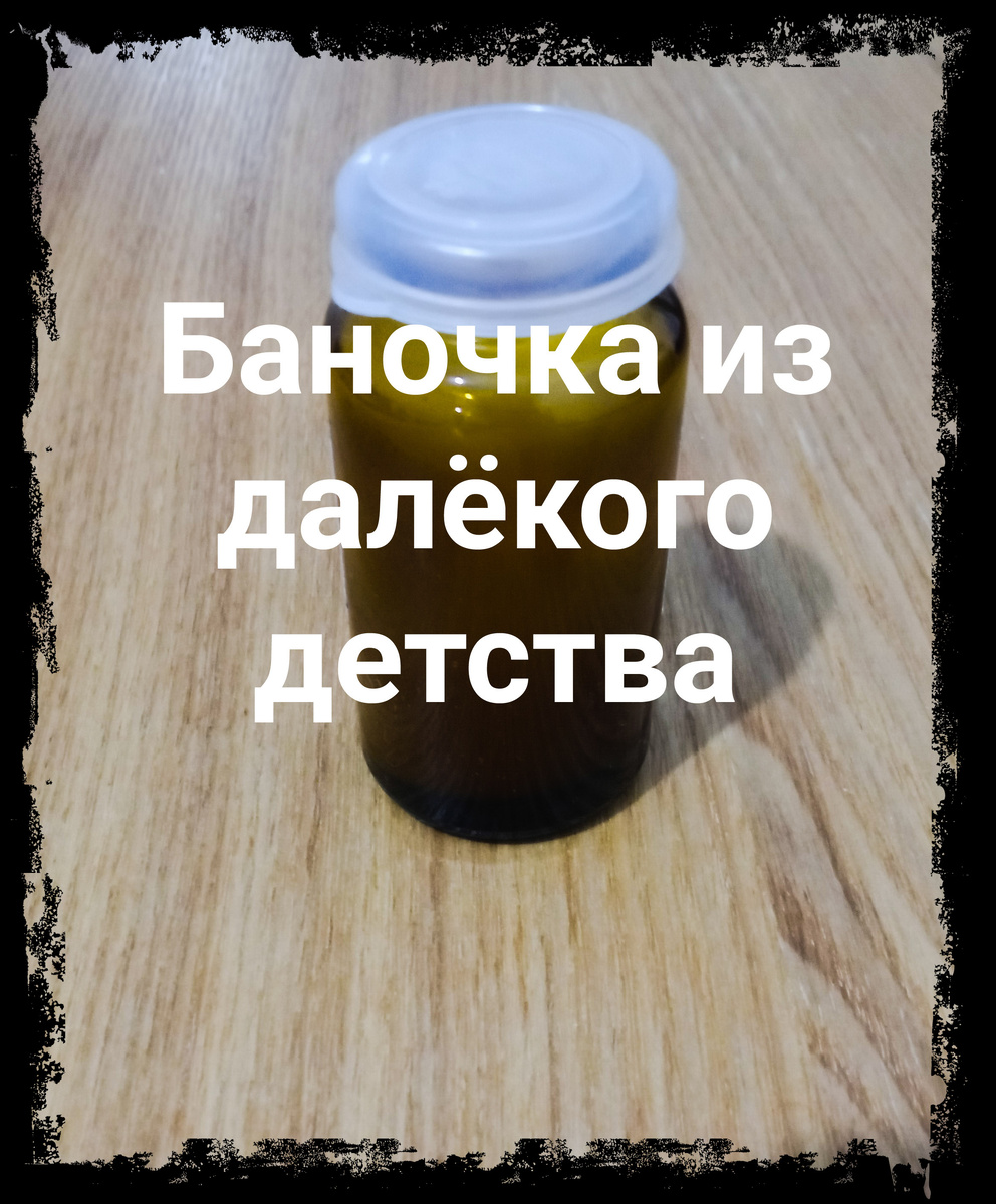 Баночка открывшая кладовую памяти.
