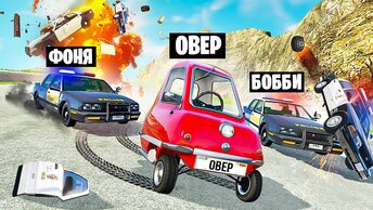 ПОЛИЦЕЙСКАЯ ПОГОНЯ C ОГРОМНОЙ ГОРКИ! СМЕРТЕЛЬНЫЙ СПУСК В BeamNG.drive