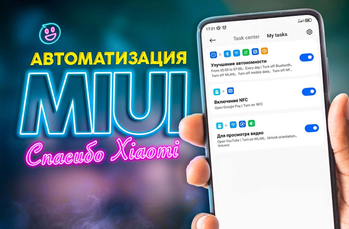 Настроил смартфон «Xiaomi» сэкономив время и заряд батареи | На свяZи | Дзен